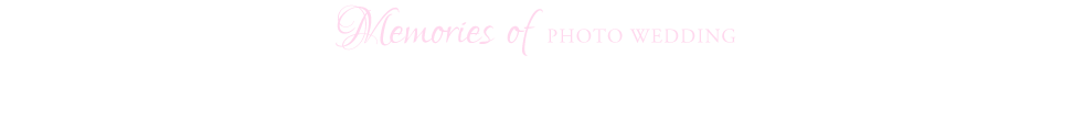フォトウエディング
