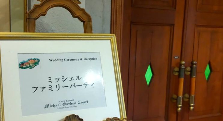 ミッシェルファミリーパーティ✨