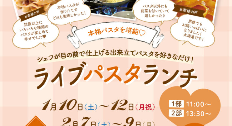 🍴ライブパスタランチ🍝