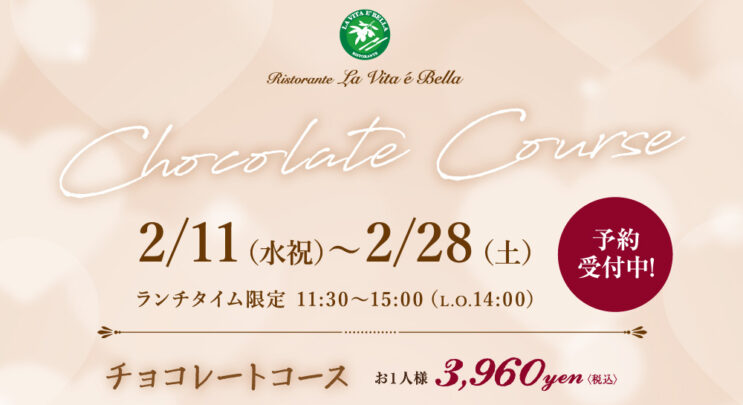 📢お知らせ📢チョコレートコース🍫