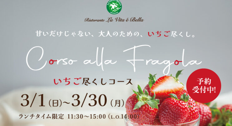 🍓いちご尽くしコース🍓