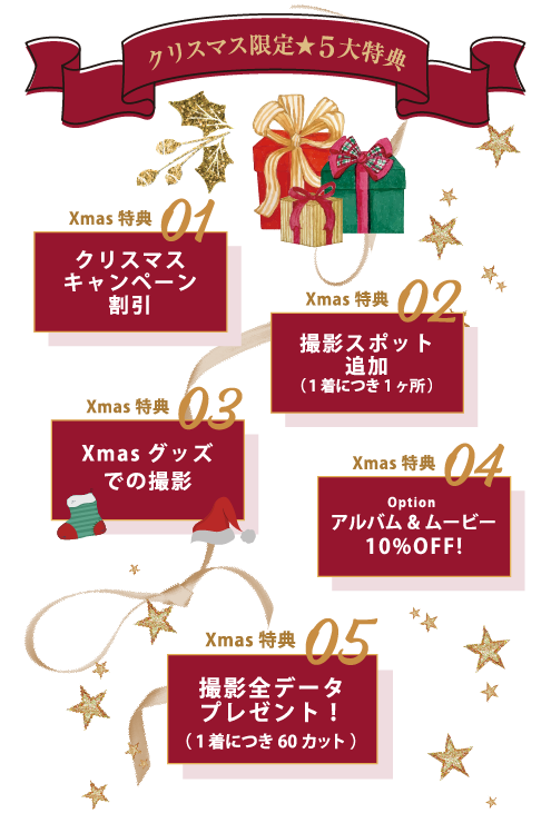 ミッシェルからのクリスマスプレゼント特典5