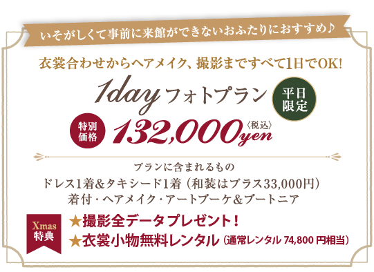1dayフォトプラン